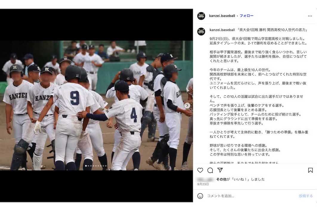 いじめ問題によって被害生徒が自主退学していたことが報じられた岡山県・関西高校硬式野球部（公式インスタグラムより、画像は一部編集部で加工）