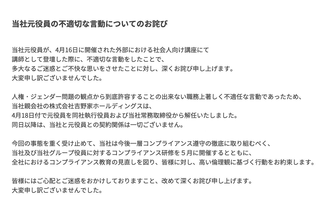 「生娘シャブ漬け」等で吉野家常務は解雇に（公式ホームページより）