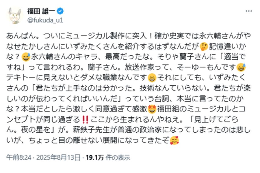 『あんぱん』に感想を寄せた福田雄一（本人Xより）