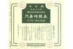 100年前に創刊した『汽車時間表』の表紙