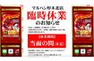 火事のあったパチンコ店「マルハン厚木北店」は当面の間臨時休業をすると発表している