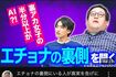 アダルトコンテンツ会社の募集を行ったことで批判が殺到したぐんぴぃ(現在は削除済み)。エチョナとはぐんぴぃが考案した「エッチなお姉さん」の意味の造語