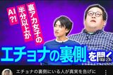 “バキ童”ぐんぴぃがYouTubeで生成AI使用のアダルトビジネス斡…