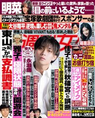 今週発売『週刊女性』11/21号の表紙と中身はコチラ！