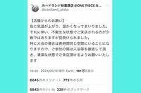 秋葉原のカードショップのツイートが物議!「カードオタクは臭い」のか、持ち込まれたカードから“腐ったイ…