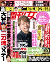 今週発売『週刊女性』6/10号の表紙と中身はコチラ！