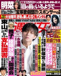 今週発売『週刊女性』11/21号の表紙と中身はコチラ！