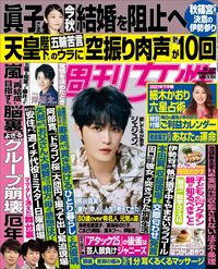 今週発売『週刊女性』7/13号の表紙と中身はコチラ！