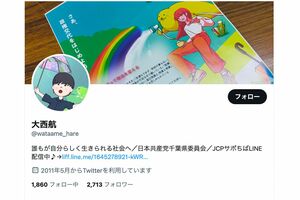 日本共産党・大西航容疑者のツイッター