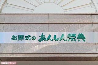 映画『ほどなく、お別れです』のパネル展告知で大炎上した葬儀会社『あんしん祭典』