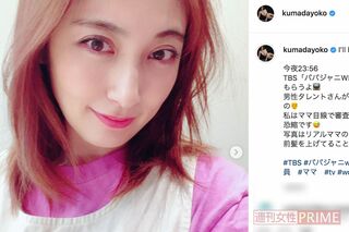 熊田曜子（本人のインスタグラムより）