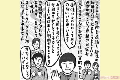 公務員を辞めて独立しようとする息子に不安な母親、ヨグマタが出した導きとは