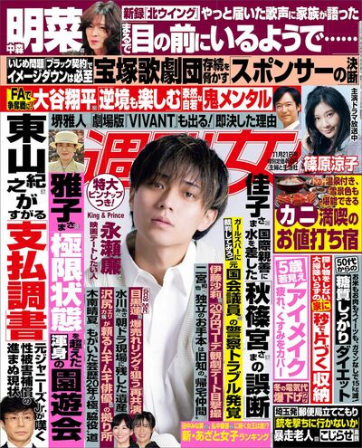 今週発売『週刊女性』11/21号の表紙と中身はコチラ！