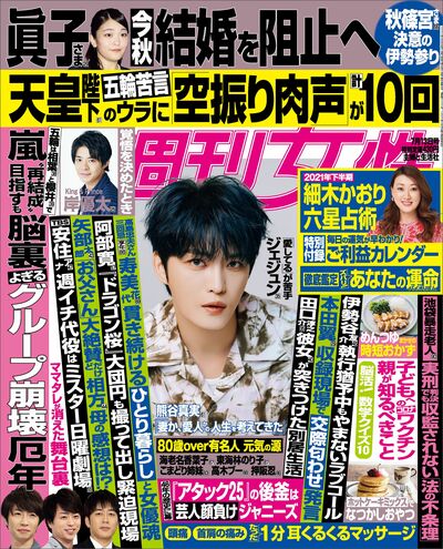 今週発売『週刊女性』7/13号の表紙と中身はコチラ！