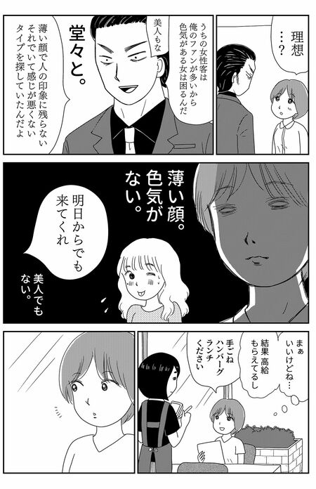 『凶母』第1話　倉田真由美（17/24）