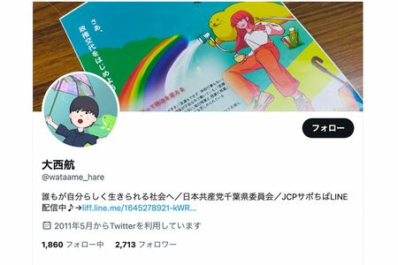 元日本共産党・大西航被告のツイッター