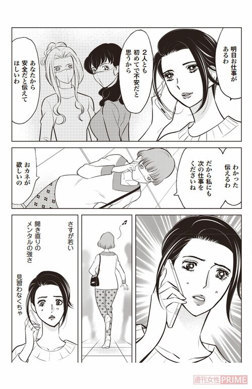 『愛と背徳のヴァルール』第8話P9より