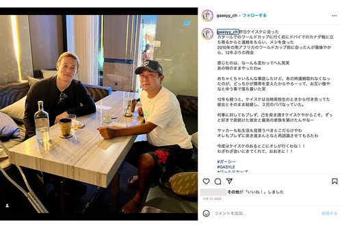 サッカーW杯解説前の本田圭佑と会食したことをインスタグラムで報告したガーシー（インスタグラム@gaasyy_ch、11月17日の投稿より）