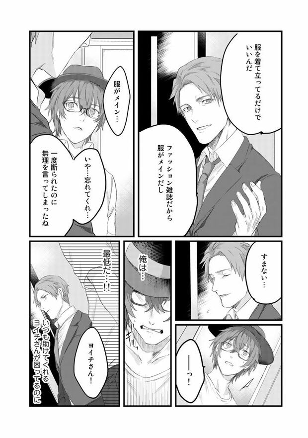 2話(16/16)『オッサン(36)がアイドルになる話』（c）木野イチカ（c）もちだもちこ／主婦と生活社