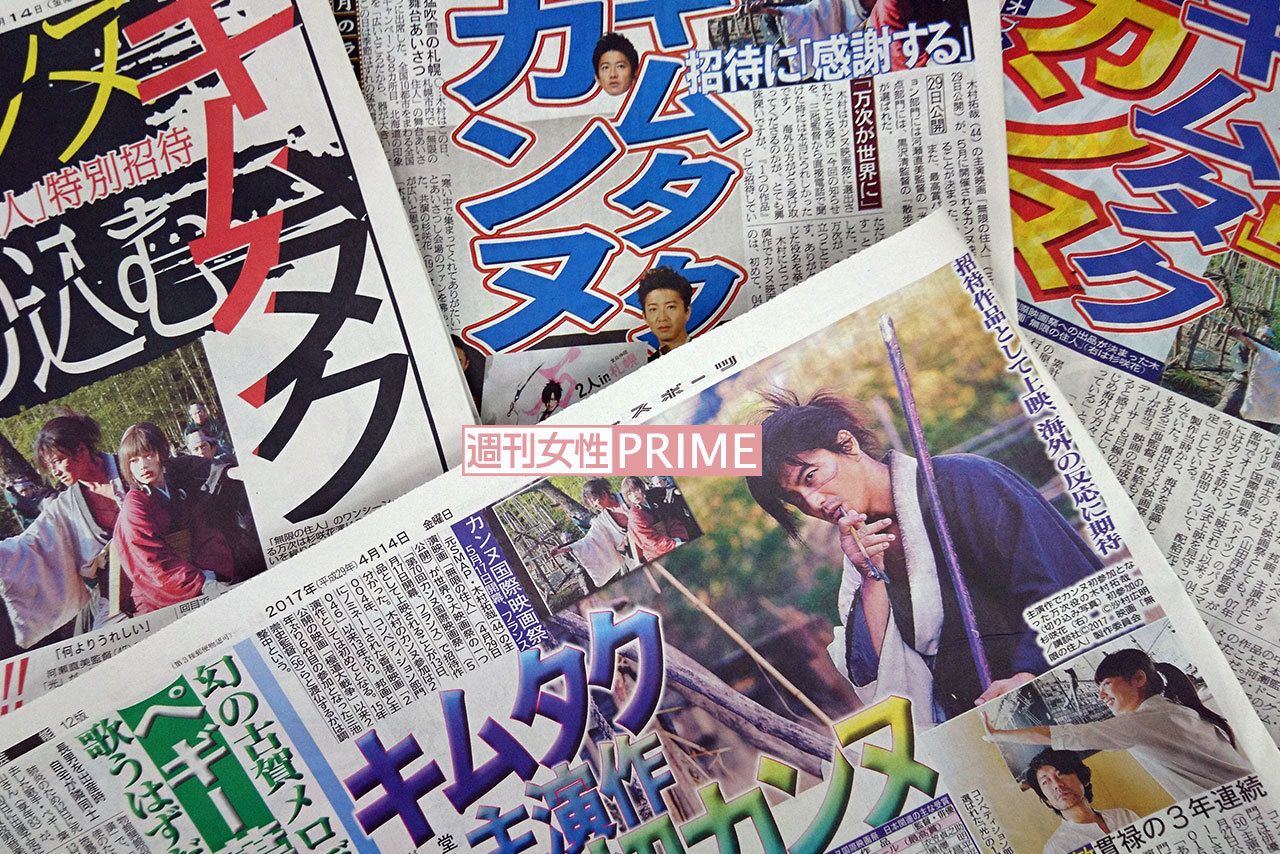 4月14日付の各スポーツ紙はカンヌ国際映画祭招待決定を報じた