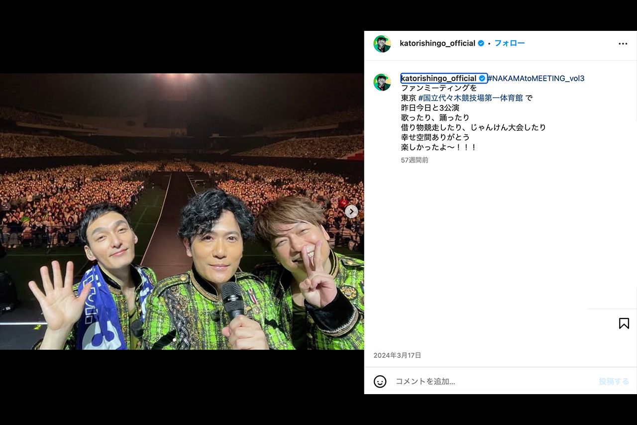 コンサート中に記念撮影を行う新しい地図の3人（香取慎吾公式Instagramより）