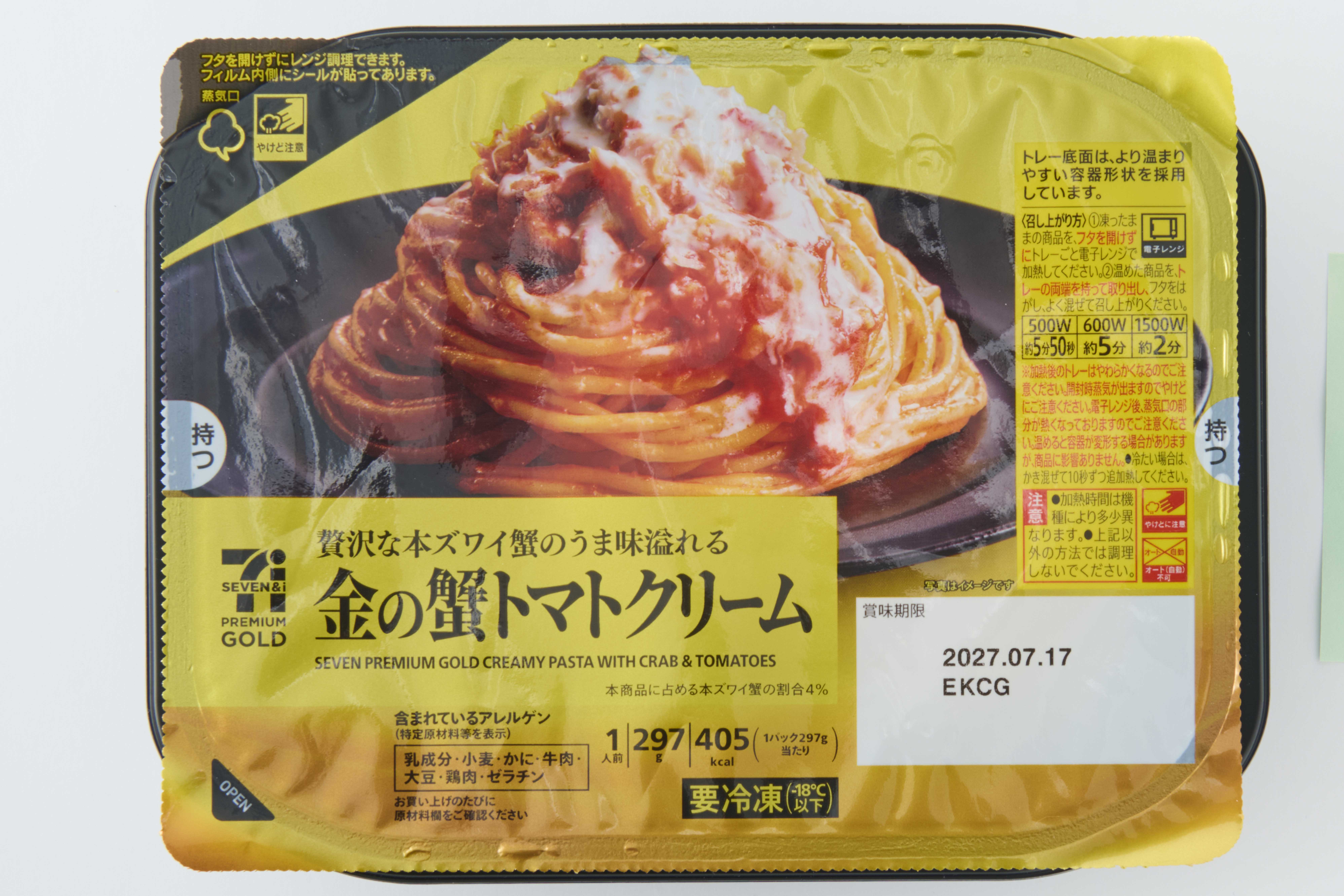 セブン-イレブン『金の蟹トマトクリーム』（撮影/山田智恵）
