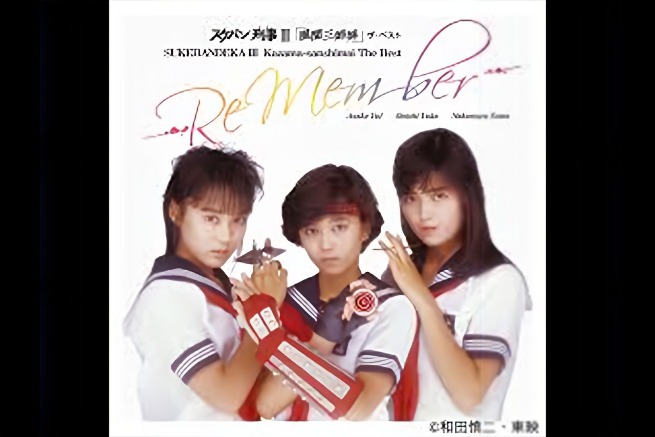 大西結花がメンバーだった風間三姉妹