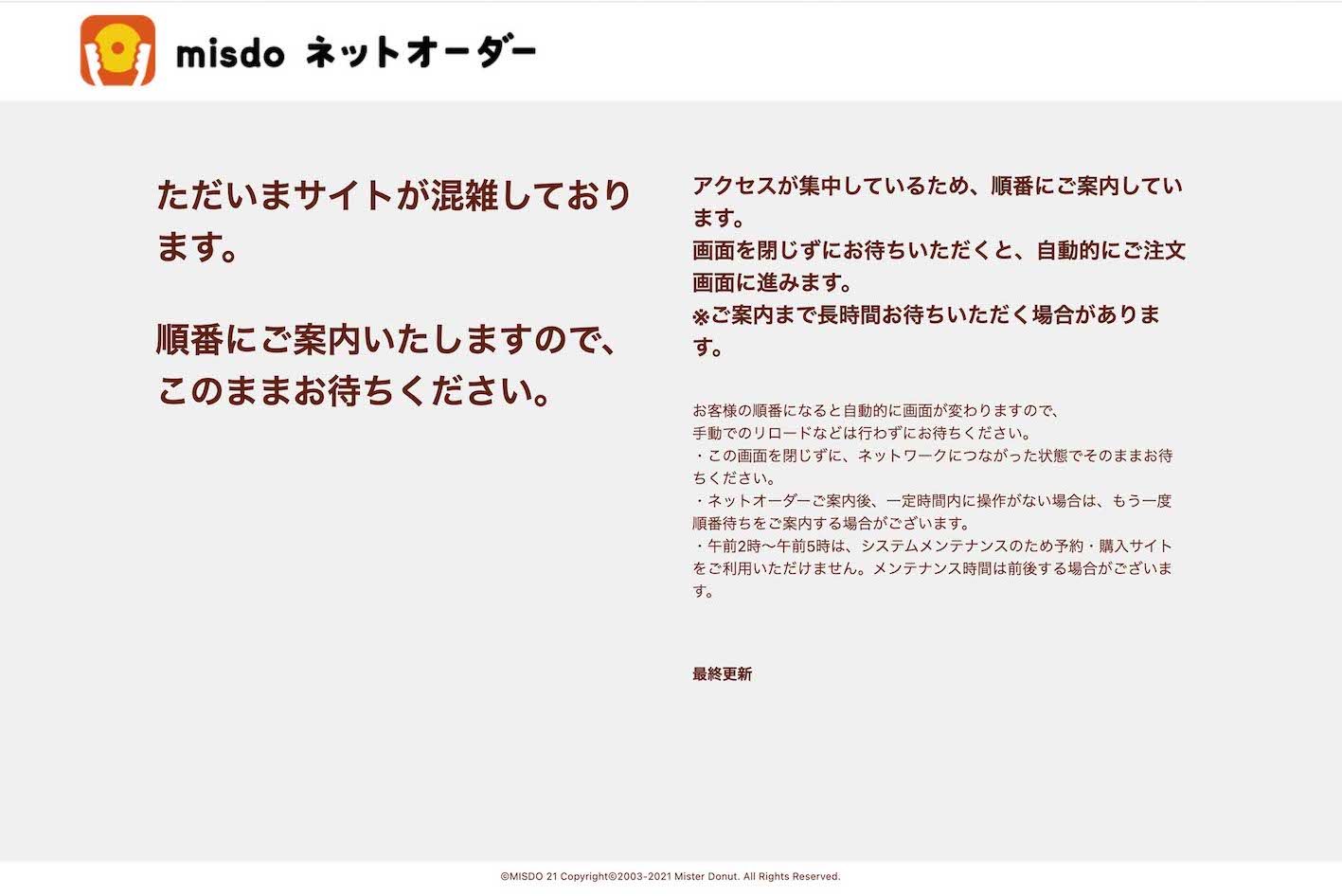 ミスタードーナツの期間限定商品『もっちゅりん』ネットオーダーでいくら待っても注文画面に進めない事態が続出（公式サイトより）