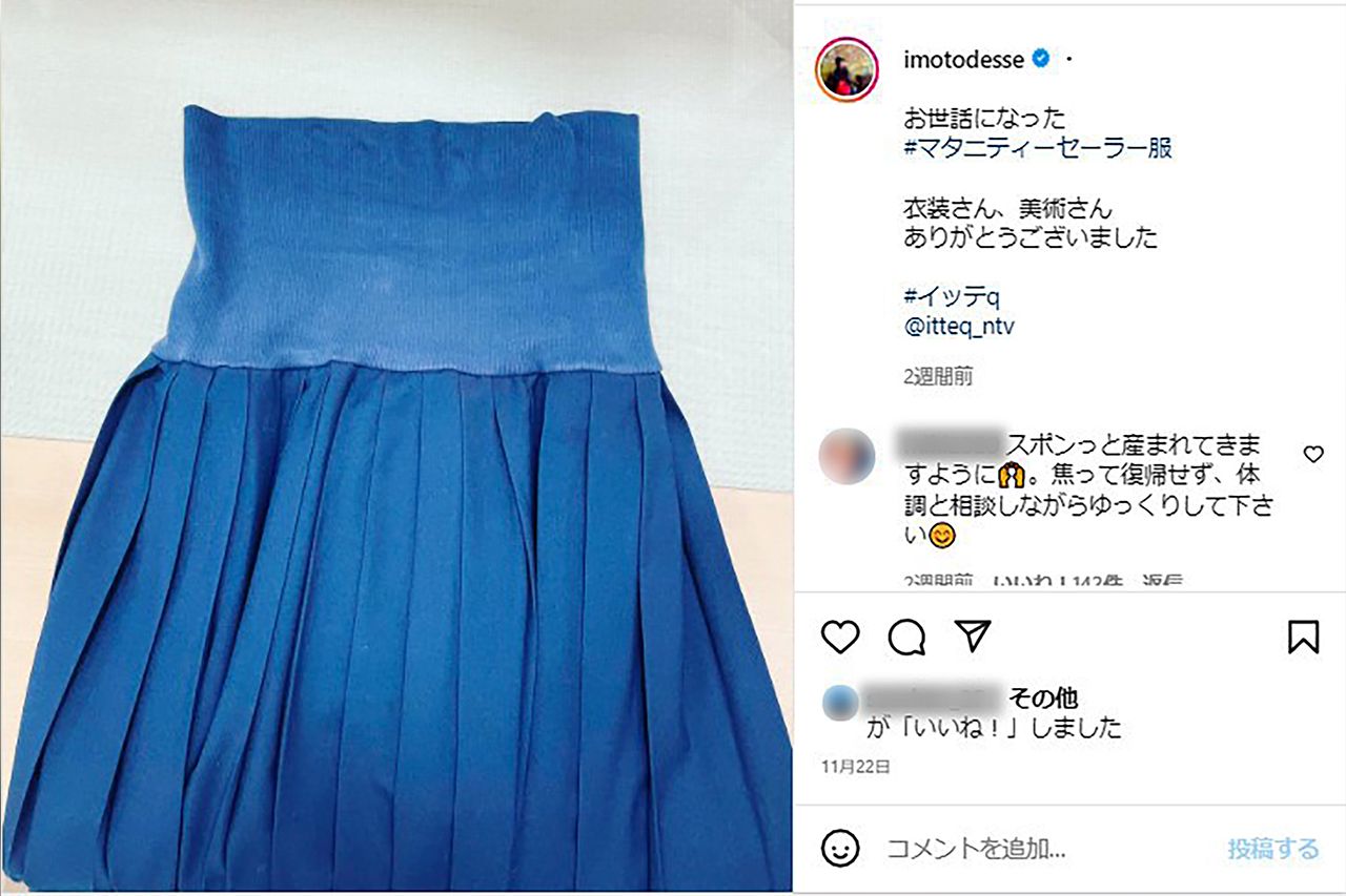 『イッテQ』がイモトアヤコのために用意した“マタニティセーラー服”（イモトのインスタグラムより）