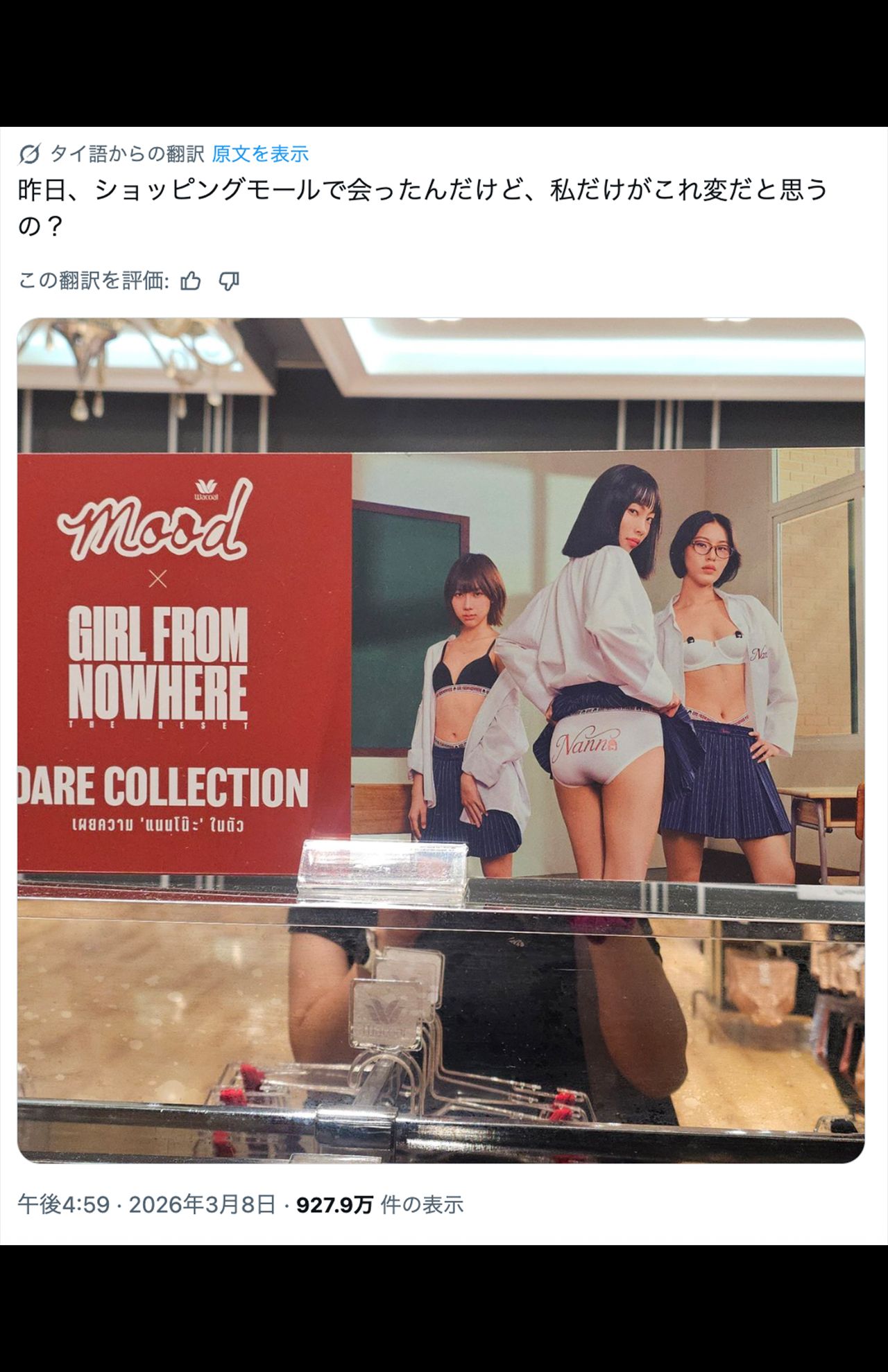 タイで炎上したワコールの広告（Xより）