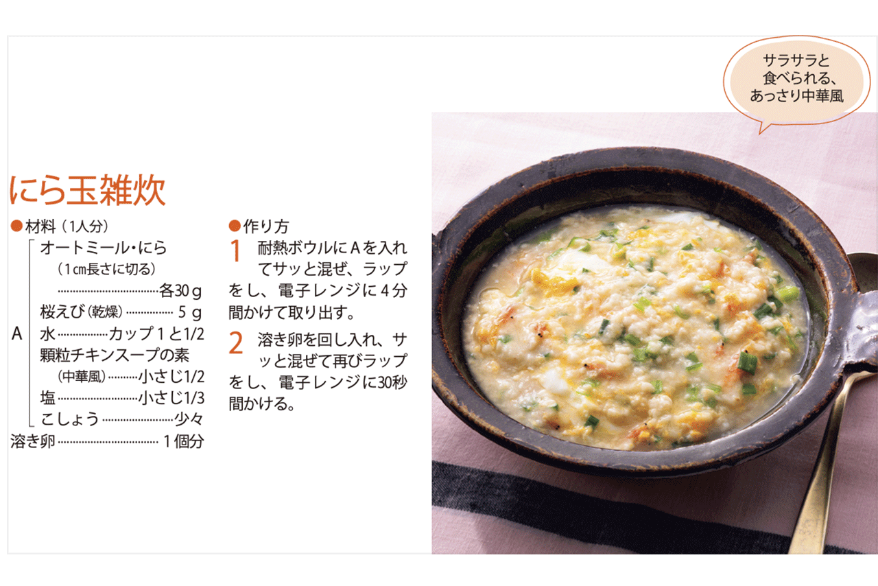 【軽食スープ】にら玉雑炊（調理／牛尾理恵・撮影／廣瀬靖士）