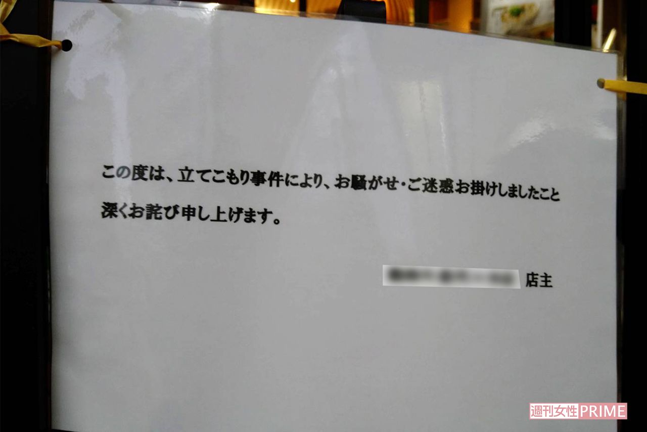事件が起きた焼肉店にはこんな張り紙が