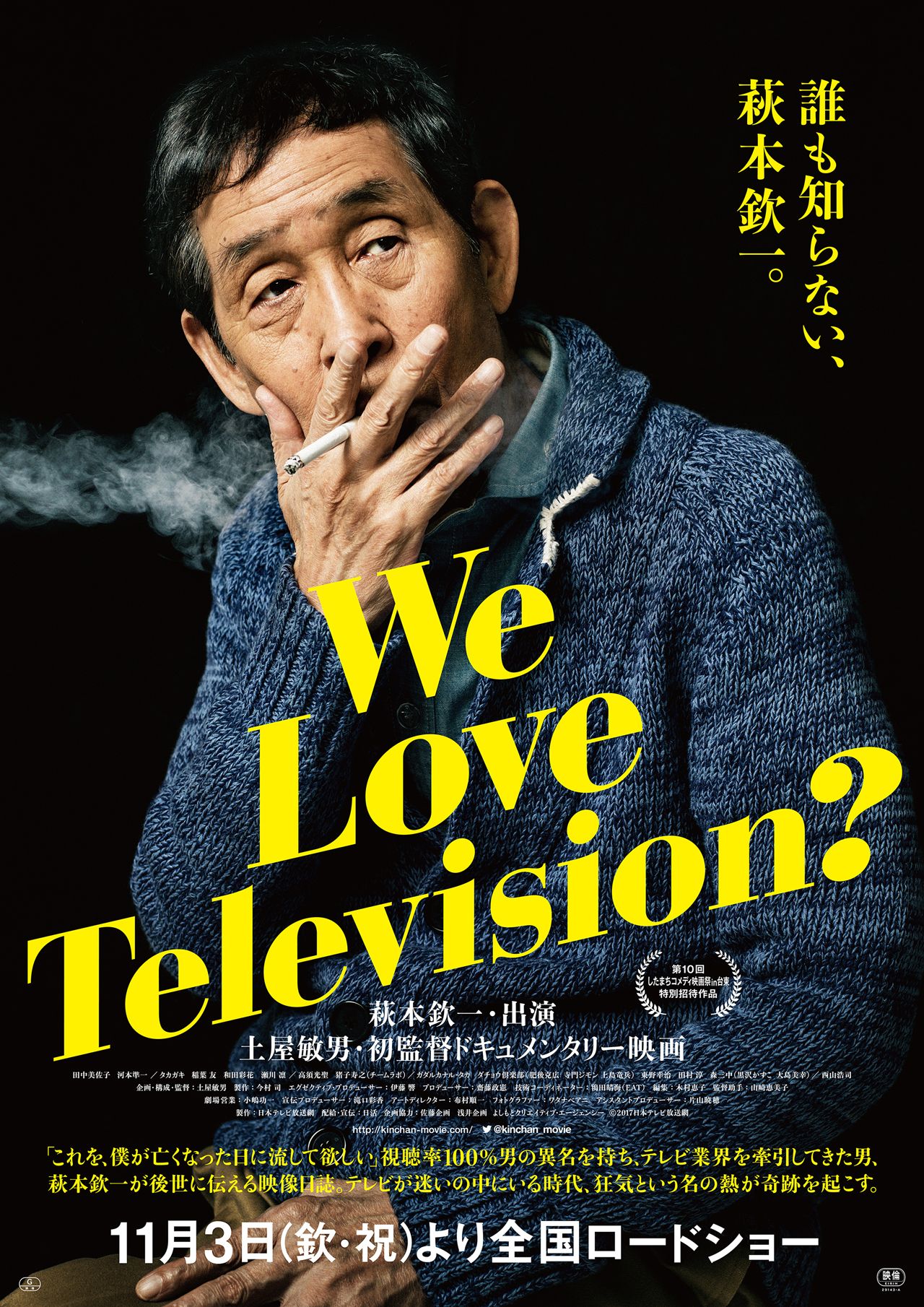 映画『We Love Television?』ポスター