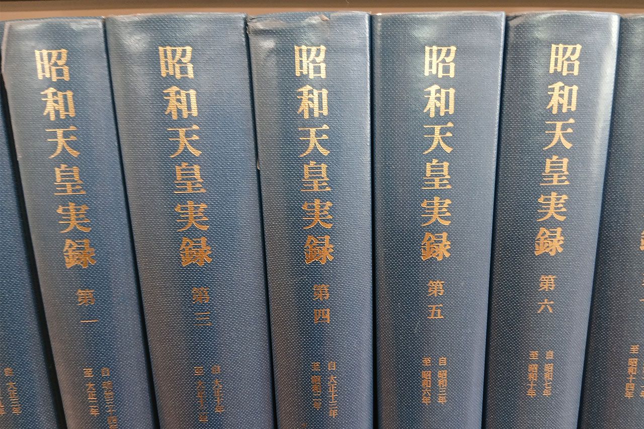 記録集『昭和天皇実録』＝宮内庁編（東京書籍）