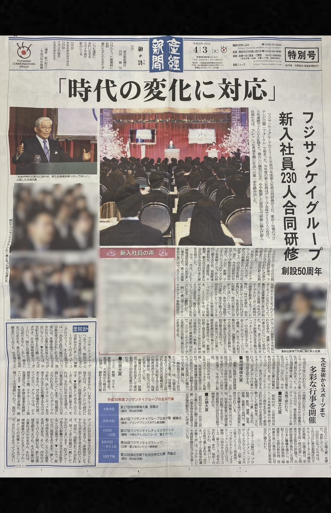 2018年のフジサンケイグループの新入社員に配られた『産経新聞』の特別号
