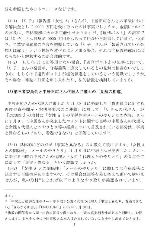 古市憲寿氏がX子さんの代理人弁護士に送った文書7ページ目（古市憲寿氏Xより）