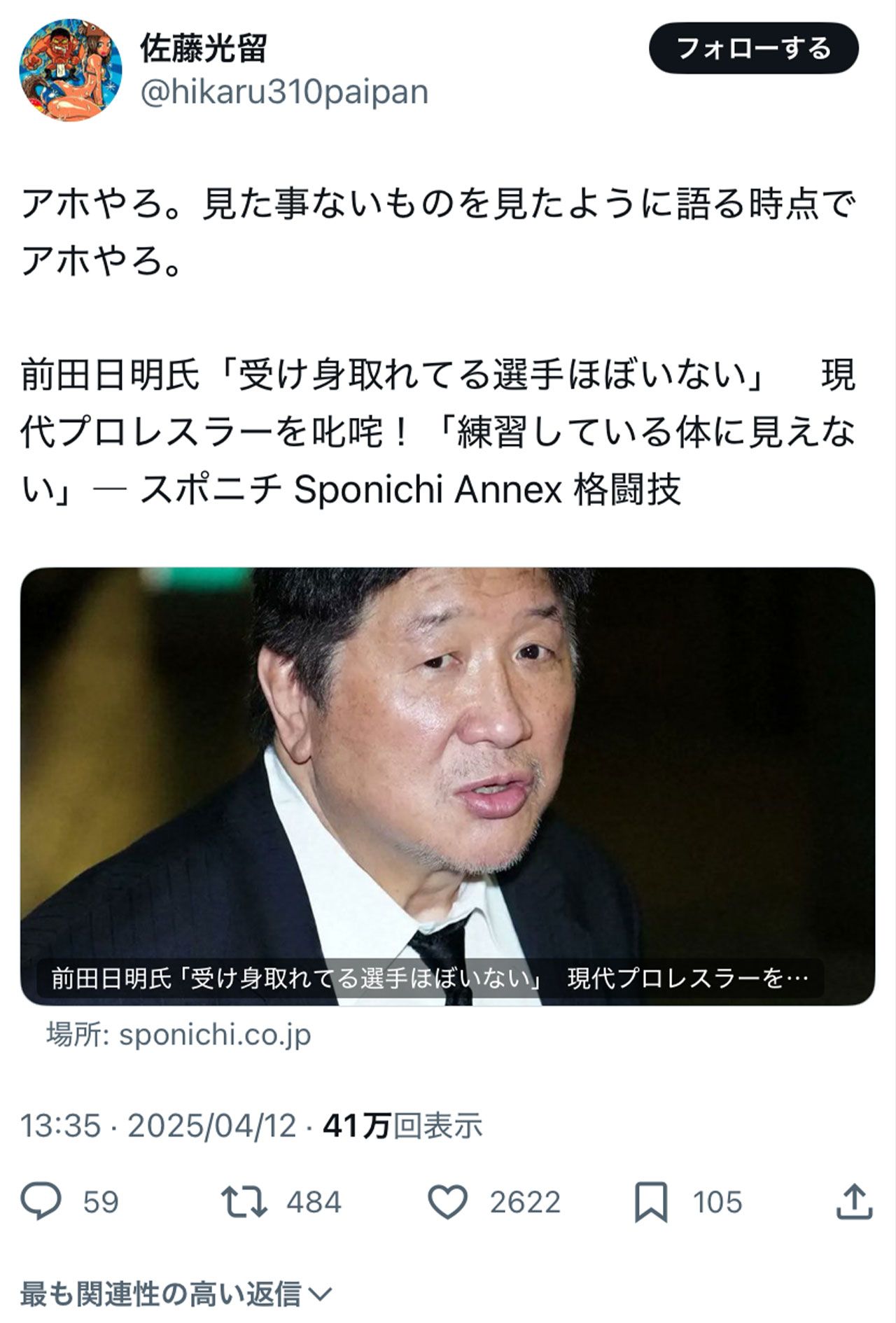 プロレスラーで総合格闘家の佐藤光留の投稿（本人のインスタグラムより）