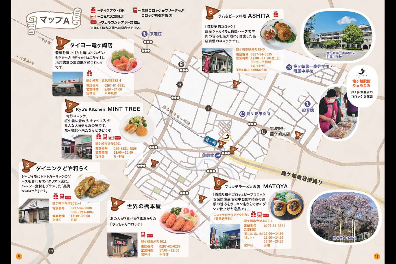 竜ヶ崎市商工会が作成したコロッケマップ（竜ヶ崎市商工会公式サイトより）