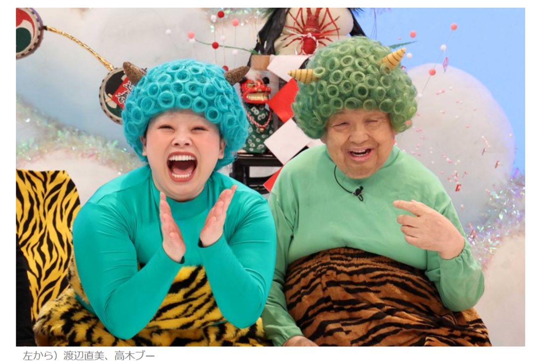 『ドリフに大挑戦 正月から全力初笑いSP』に出演する渡辺直美と高木ブー（フジテレビの公式ホームページより）