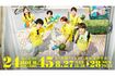 『24時間テレビ45』公式ホームページより