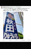 秋田隆一容疑者のXより