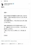 早稲田大学の学園祭ライブでの発言をTwitter上で謝罪(DJ松永のTwitterアカウントより)