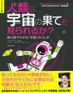 『人類は宇宙の果てを見られるか?』著:サイモン・ロジャース/B5変型判/対象年齢:8歳以上 定価:本体2000円+税/主婦と生活社刊