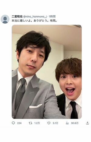二宮和也がTwitterを開設も溢れ出す偽物感にファンも困惑 日本