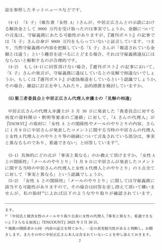 古市憲寿氏がX子さんの代理人弁護士に送った文書7ページ目（古市憲寿氏Xより）