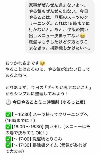 実際にChatGPTに相談して時間割を作ってもらうと