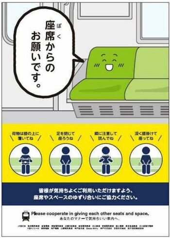 昨年9月、関西鉄道協会による「座席の座り方」についてのマナーポスター。※このポスターについて、関西鉄道協会および関係鉄道事業へのお問い合わせはお控えください