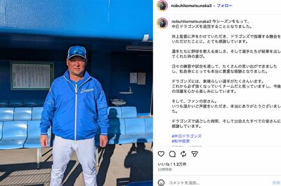 2026年10月、中日退団の挨拶と井上一樹監督への感謝を綴った松中信彦氏（公式インスタグラムより）