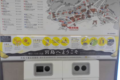 「宮島観光協会」HPでは、写真付きで喫煙所の場所が紹介されている（写真は廿日市市提供）