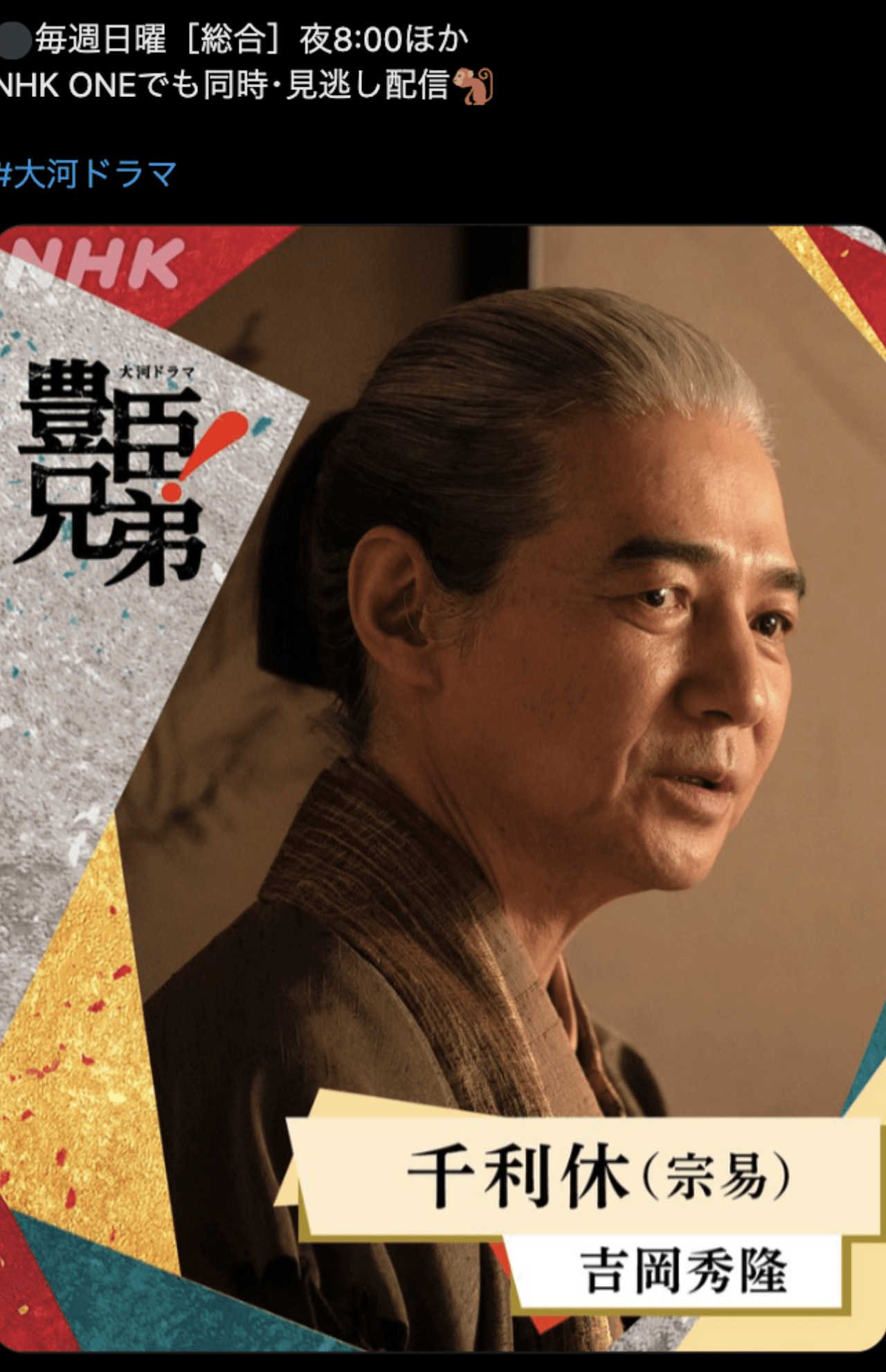 公開された吉岡秀隆の扮装（『豊臣兄弟！』公式Xより）